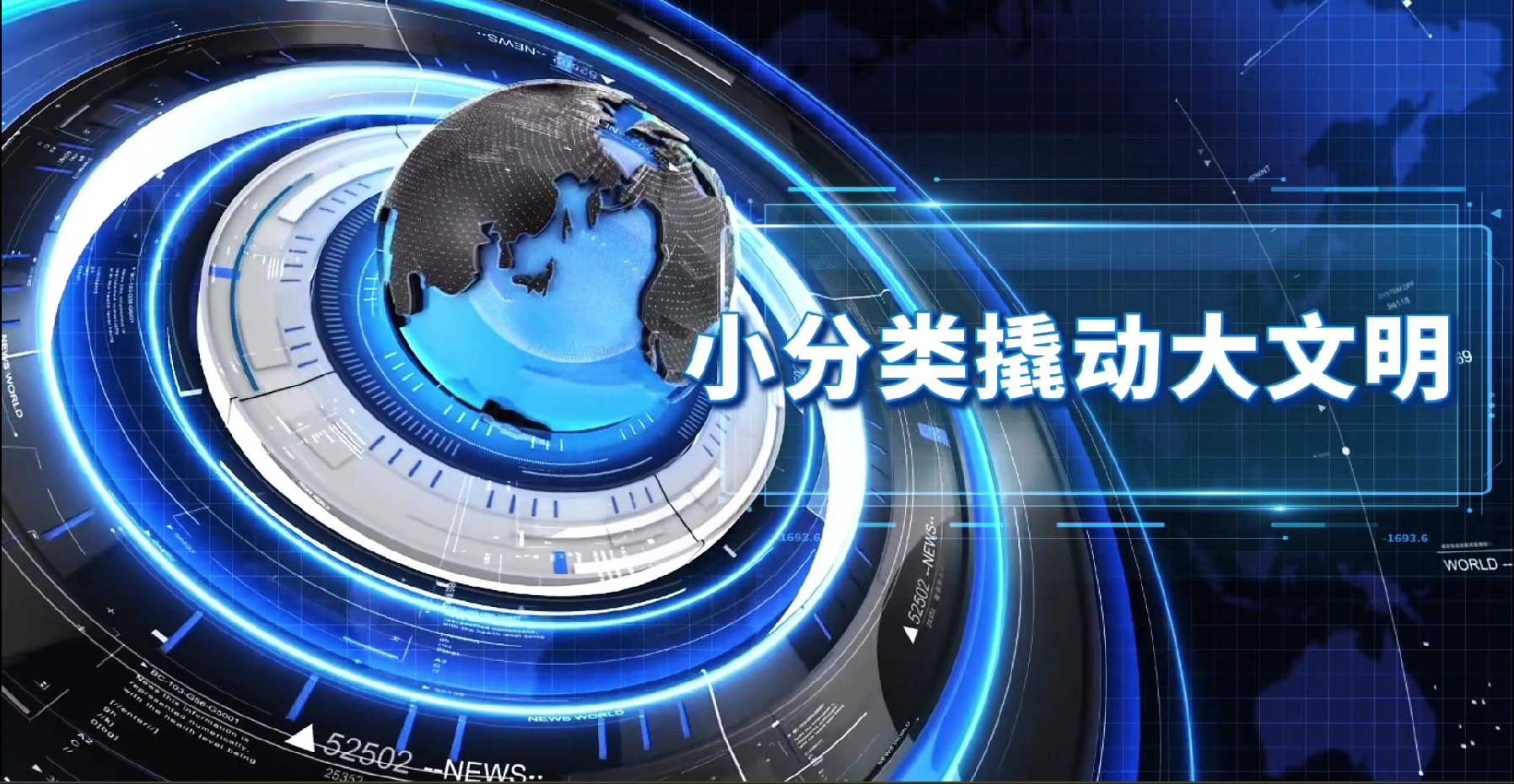 垃圾箱前的共生课